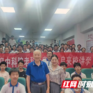 播撒科学种子 中科院老科学家许木启走进株洲市第十九中学