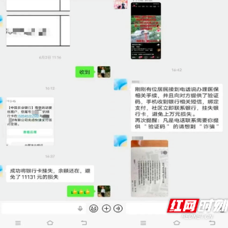 天元区群丰派出所成功拦截一起冒充医保电信诈骗