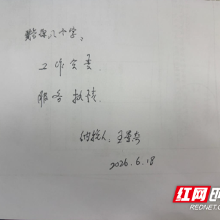 八字留言赞服务 攸县税务局温情护航老年办税