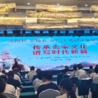 炎帝文化研讨会在炎陵举行