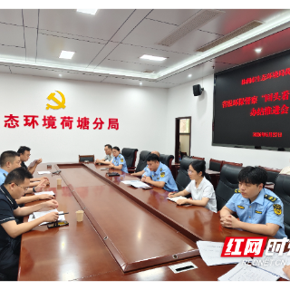 荷塘区召开省级环保督察“回头看”交办任务办结推进会