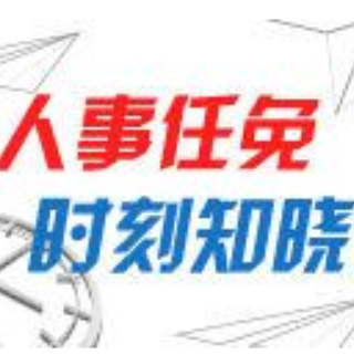 株洲市芦淞区召开领导干部会议  宣布省委、市委有关人事安排决定
