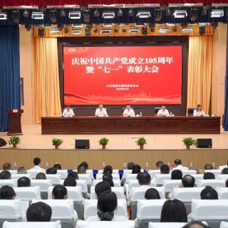 株洲市国资系统召开“七一”表彰大会