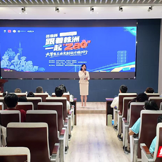 64份创意献礼“制造名城” 大学生文创株洲行收官