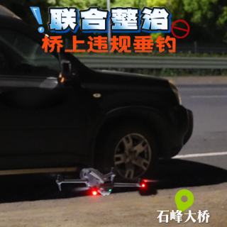 视频丨石峰区多部门联合整治桥上垂钓