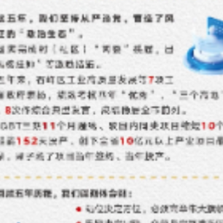 一图读懂党代会报告！未来五年，石峰这样干