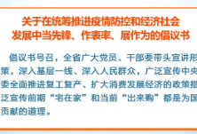 湖南向全省广大党员干部发出倡议 在统筹推进疫情防控和经济社会发展中做到“六个带头”