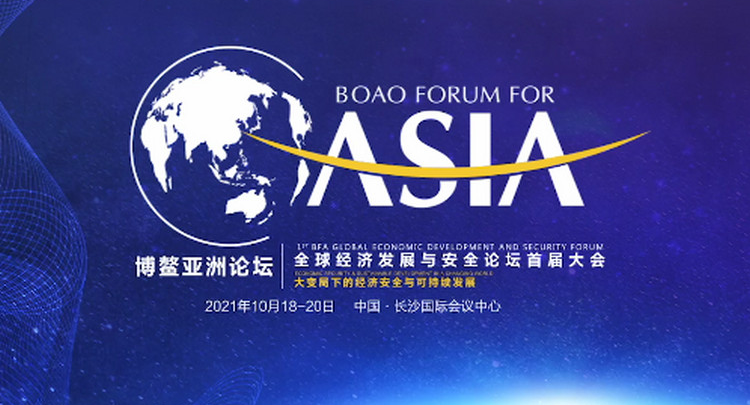 博鳌亚洲论坛全球经济发展与安全论坛首届大会宣传片