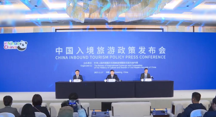 中国入境旅游政策发布会举办 优化办证体验 畅通申办渠道
