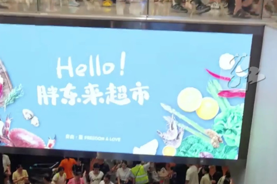 以“胖东来”之名虚假宣传卖产品 胖东来警告：立即停止侵权！