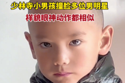 河南郑州：少林寺小男孩撞脸多位男明星 样貌眼神动作都相似