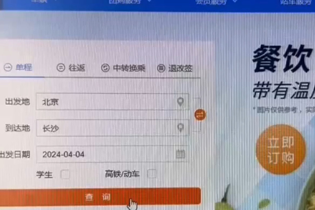 清明小长假首日火车票昨日开售