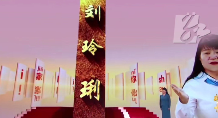《感动中国》2023年度人物：湖南衡阳特教老师刘玲俐坚守33年 让听障孩子“铁树开花”开口说话、上学就业
