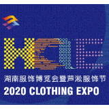 2020湖南服饰博览会暨芦淞服饰节即将举行！九大活动等你来嗨