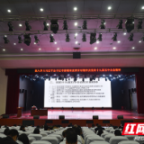 湖南化工职院举行学习贯彻习近平总书记考察湖南重要讲话精神和党的十九届五中全会精神宣讲报告会