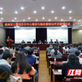 株洲市二医院成功举办基层医院卒中中心建设与脑血管疾病治疗及管理会议