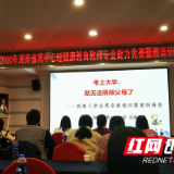 株洲市十八中教师获省高中心理健康教师专业能力竞赛二等奖