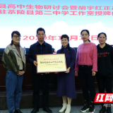 株洲市四中胡宇红正高级教师驻乡村工作室授牌 助推乡村教师成长
