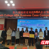 湖南工业大学获省高校MBA企业案例大赛二、三等奖