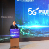 中国移动5G新型智慧城市全国推介会在长沙举行