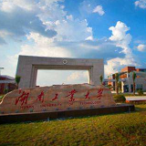 湖南工业大学2项成果获教育部高等学校科学研究优秀成果奖
