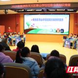 天元区泰山学校举行垃圾分类知识竞赛活动