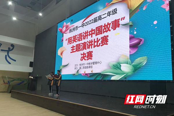 株洲市一中开展“用英语讲中国故事”主题演讲比赛