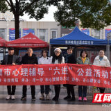 冬日暖阳 株洲市未成年人心理辅导总站走进中心广场