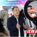 超级芦淞服饰节线上开幕 网红区长再带货