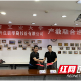湖工大与亚洲包装龙头企业合作 致力打造包装行业产教融合新典范