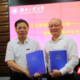 湖南工业大学牵手企业 打造服装供应链产业数字化平台