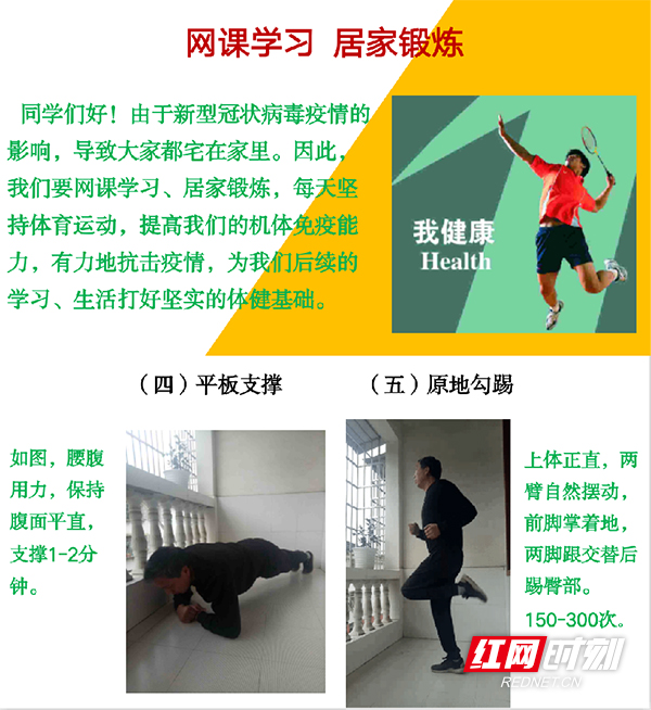 师生1+1：疫情期间，党员教师发挥专业优势，亲身示范居家锻炼动作要领.jpg