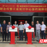 湖工大与企业签约 共建产学研合作基地和工业设计中心