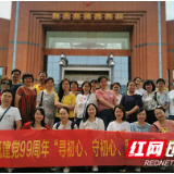 株洲市栗树山小学党支部开展庆祝建党99周年主题活动