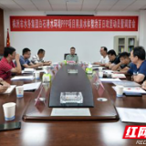“决战一百天 消除黑臭水” 株洲水务集团打响白石港水环境综合治理PPP项目百日攻坚战