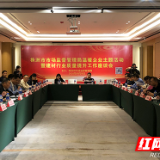温暖企业行动暨株洲市建材行业质量提升工作交流会召开