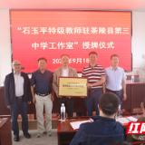 株洲市一中举行石玉平特级教师驻乡村学校工作室学术活动