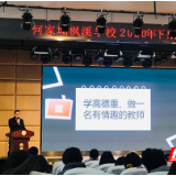 何家坳枫溪学校塑师德之魂 铸行远教育