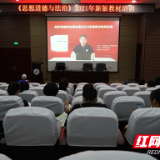 湖南化工职院马克思主义学院组织新版教材使用培训