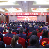 茶陵县第十八届人民代表大会第一次会议开幕