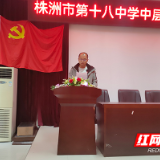 株洲市十八中召开中层干部竞聘测评会议