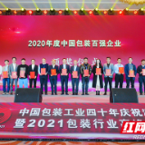 凝聚力量 树立标杆 中国包装联合会举行表彰大会