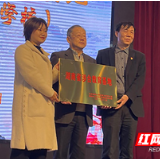 株洲市实验学校获评首批“湖南省涉台教育基地”