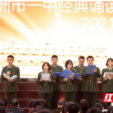 株洲市一中：诵读古今经典 彰显百年风华