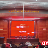 株洲市九方中学开展《民法典》专题法制讲座