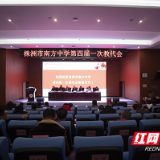 株洲市南方中学:守正创新谋发展 笃行致远谱华章