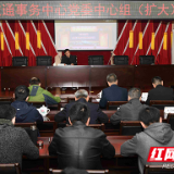 株洲交通事务中心开展党委中心组学习