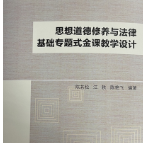 如何打造思政“金课”？湖南工业大学教授陈若松出版专著