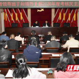 株洲交通事务中心召开市管领导班子和领导干部考核测评会