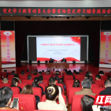 湖南工业大学举行首场党史学习教育专题辅导报告